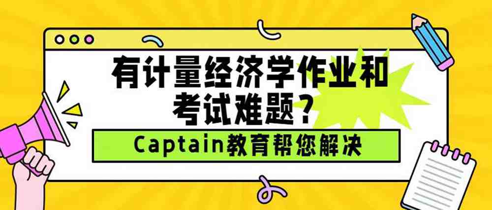 计量经济学代写|计量经济学代考|econometrics代写